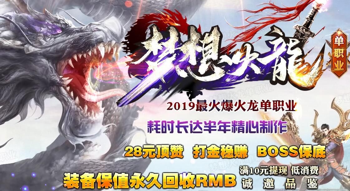 [gom引擎]传奇单职业排行榜前十名《梦想火龙复古单职业》带假人