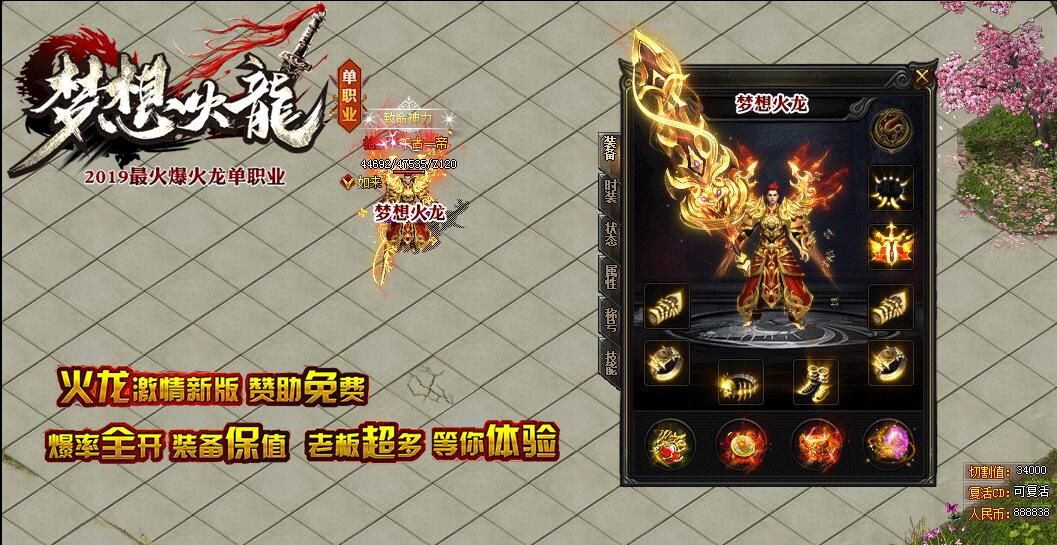 [gom引擎]传奇单职业排行榜前十名《梦想火龙复古单职业》带假人