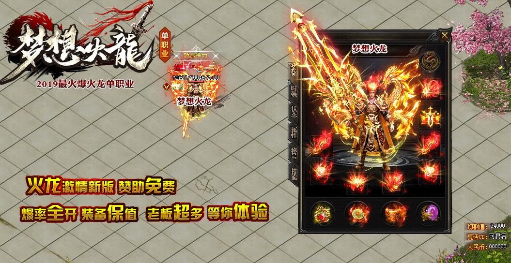 [gom引擎]传奇单职业排行榜前十名《梦想火龙复古单职业》带假人