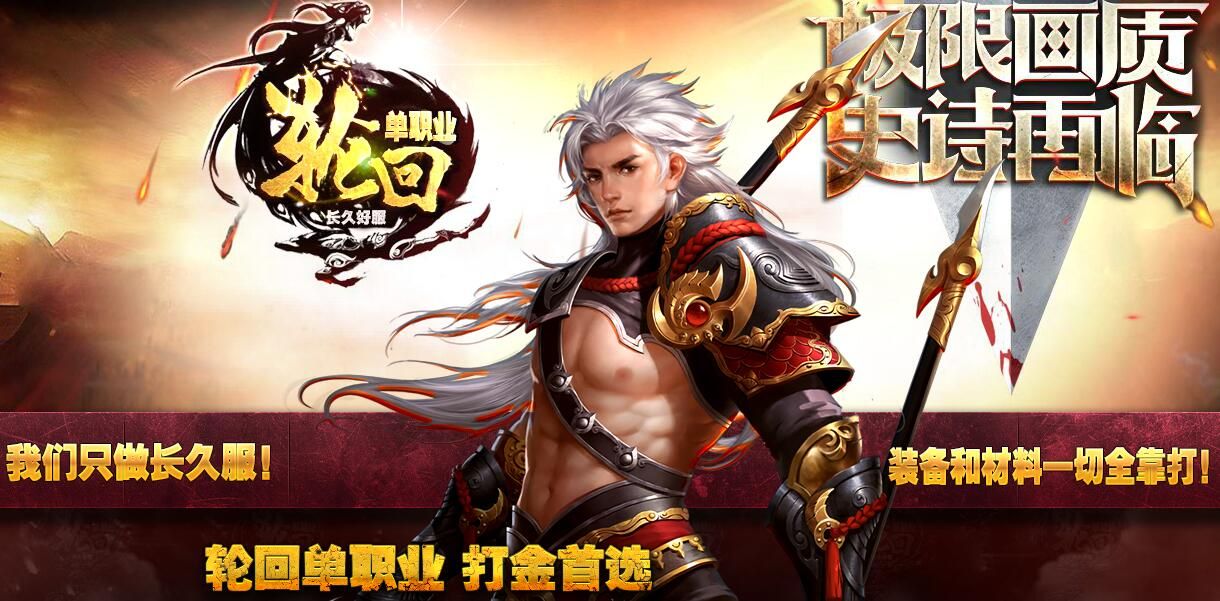 [gom引擎]轮回单职业传奇打金靓装版本下载