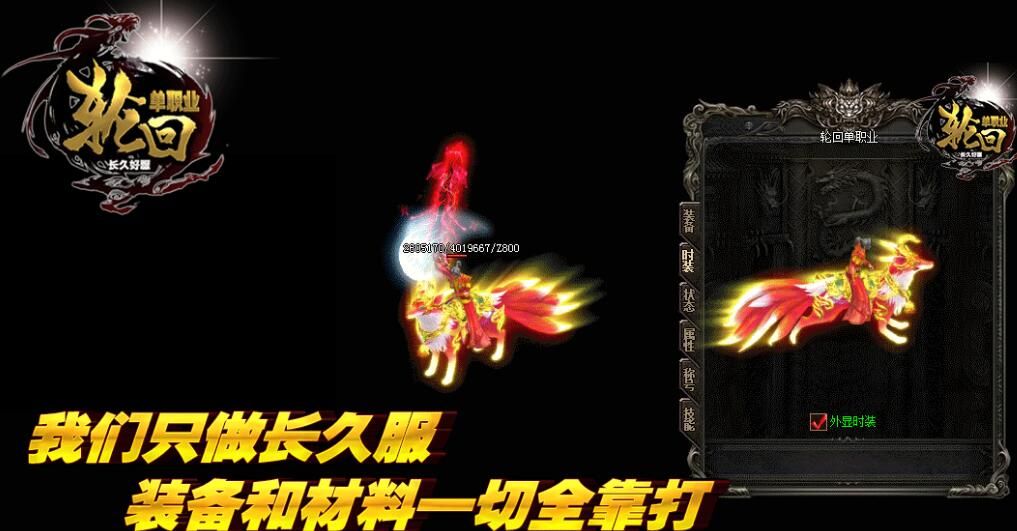 [gom引擎]轮回单职业传奇打金靓装版本下载