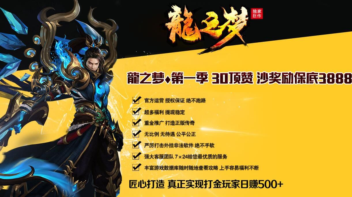 [gom引擎]龙之梦第一季单职业-30顶赞-沙奖励保底3888复古打金-带假人