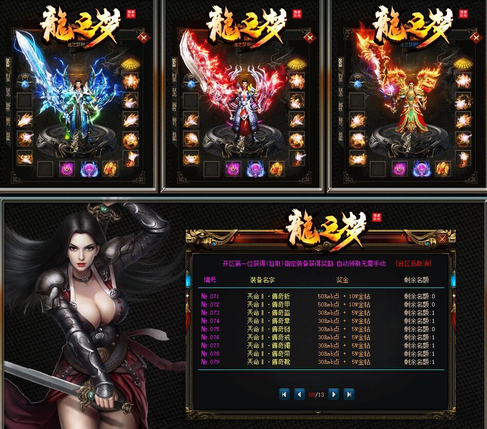 [gom引擎]龙之梦第一季单职业-30顶赞-沙奖励保底3888复古打金-带假人