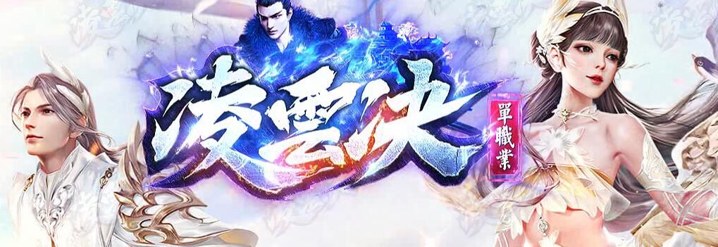 [gom引擎]凌云决传奇单机版单职业[可联网]-带假人