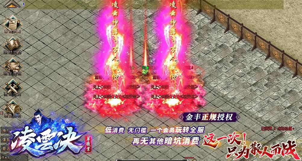 [gom引擎]凌云决传奇单机版单职业[可联网]-带假人