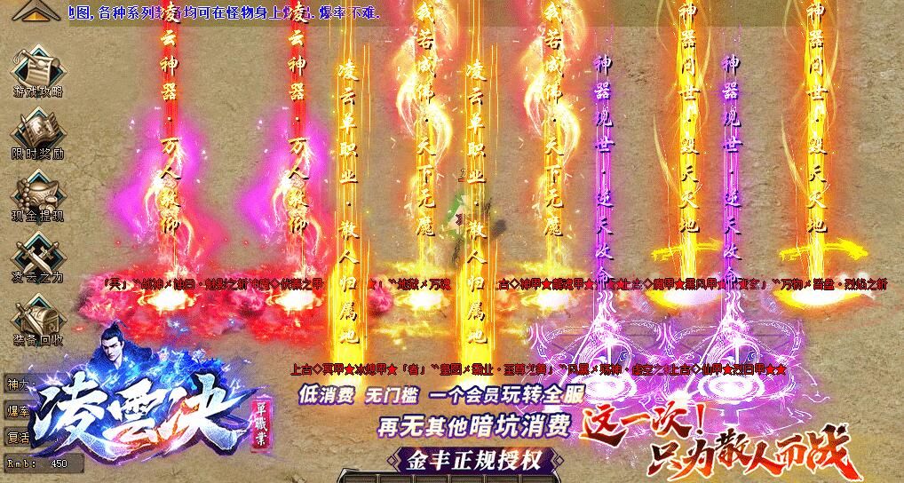 [gom引擎]凌云决传奇单机版单职业[可联网]-带假人