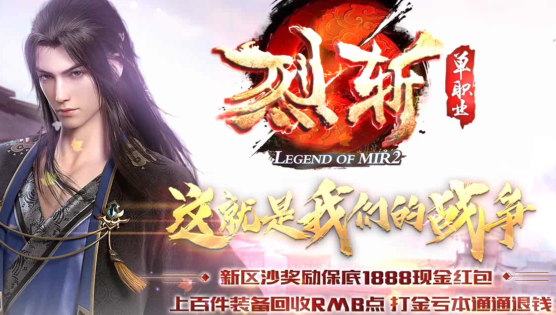 [gom引擎]烈斩第三季单职业迷失传奇打金假人版本