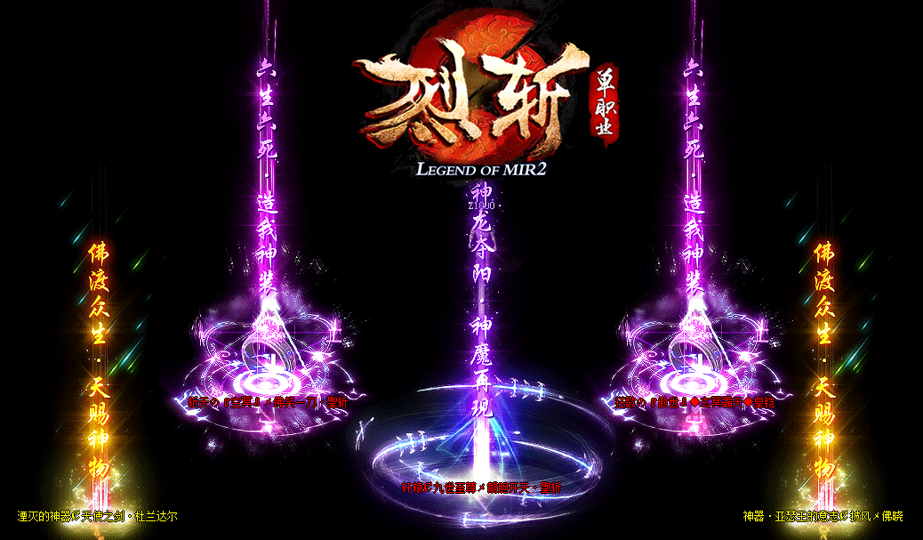 [gom引擎]烈斩第三季单职业迷失传奇打金假人版本