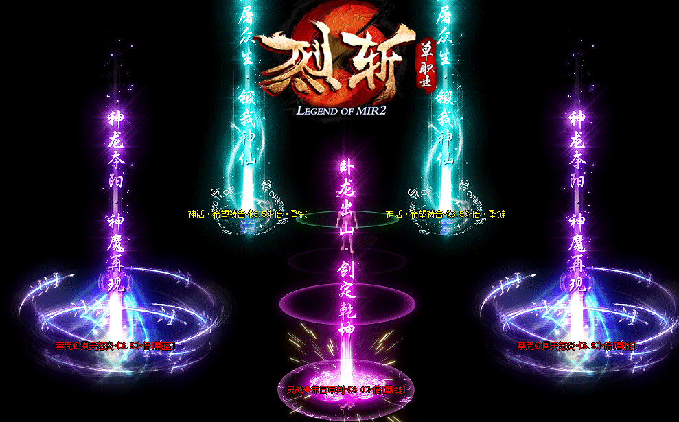 [gom引擎]烈斩第三季单职业迷失传奇打金假人版本