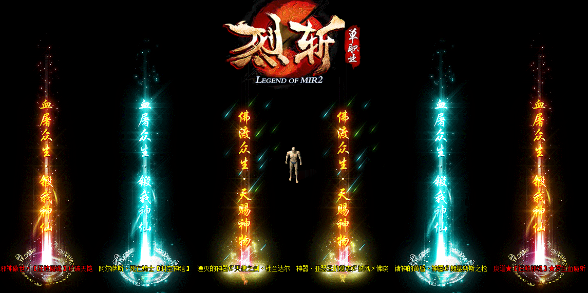 [gom引擎]烈斩第三季单职业迷失传奇打金假人版本