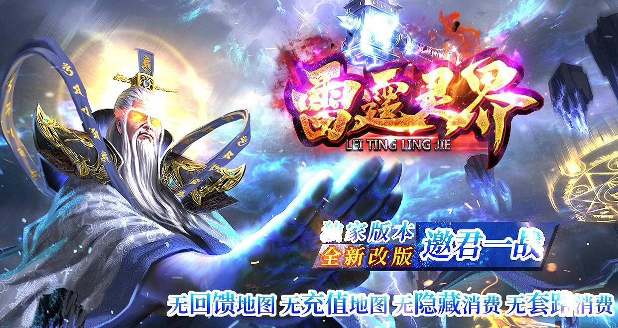 [gom引擎]传奇可联网单机迷失版-雷霆灵界单职业