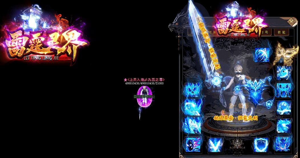 [gom引擎]传奇可联网单机迷失版-雷霆灵界单职业