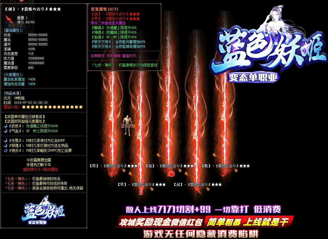 [gom引擎]传奇一条龙开服开区:蓝色妖姬单职业超变态版-带假人