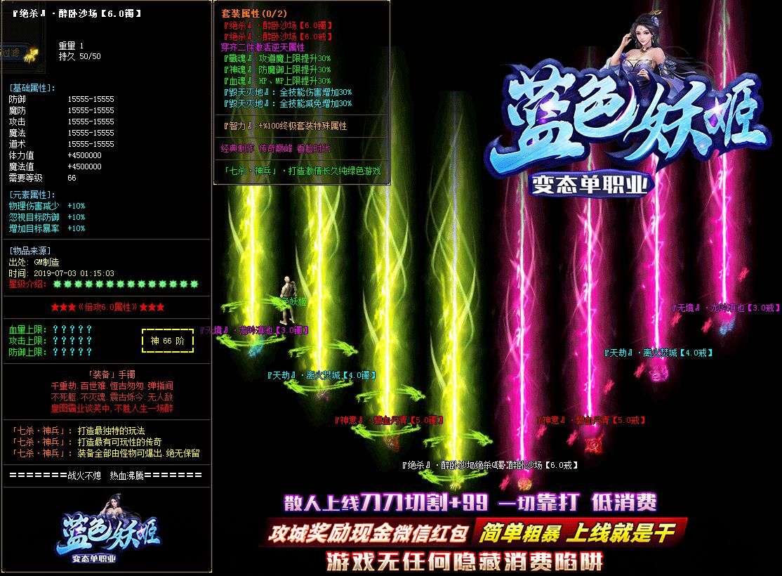 [gom引擎]传奇一条龙开服开区:蓝色妖姬单职业超变态版-带假人