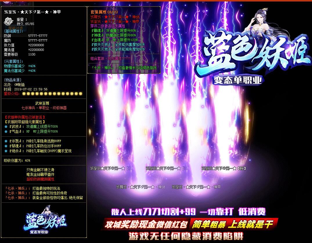 [gom引擎]传奇一条龙开服开区:蓝色妖姬单职业超变态版-带假人