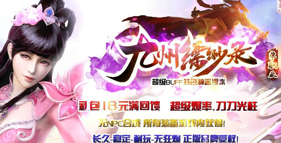 [gom引擎]九州缥缈录单职业超级BUFF神器传奇单机版本【可联网】