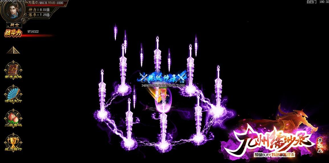 [gom引擎]九州缥缈录单职业超级BUFF神器传奇单机版本【可联网】