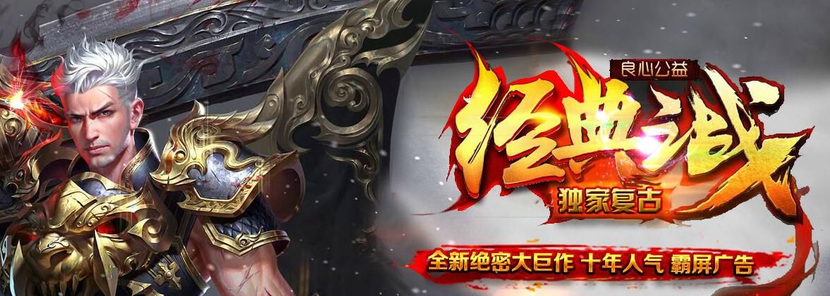 [gom引擎]良心公益《经典之战》复古三职业传奇