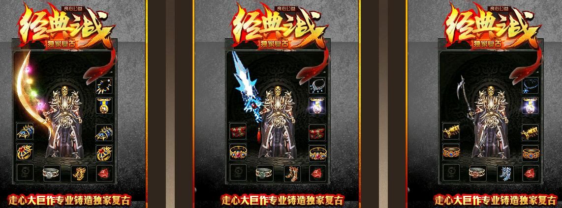 [gom引擎]良心公益《经典之战》复古三职业传奇