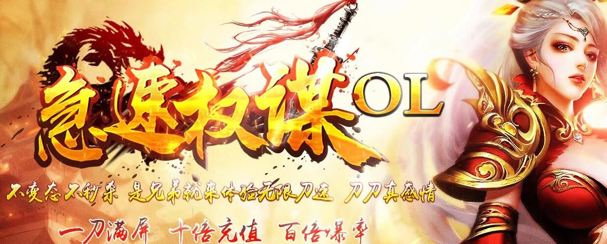 [gom引擎]急速无限刀-权谋单职业OL版-带假人-五代十国-登基之梯