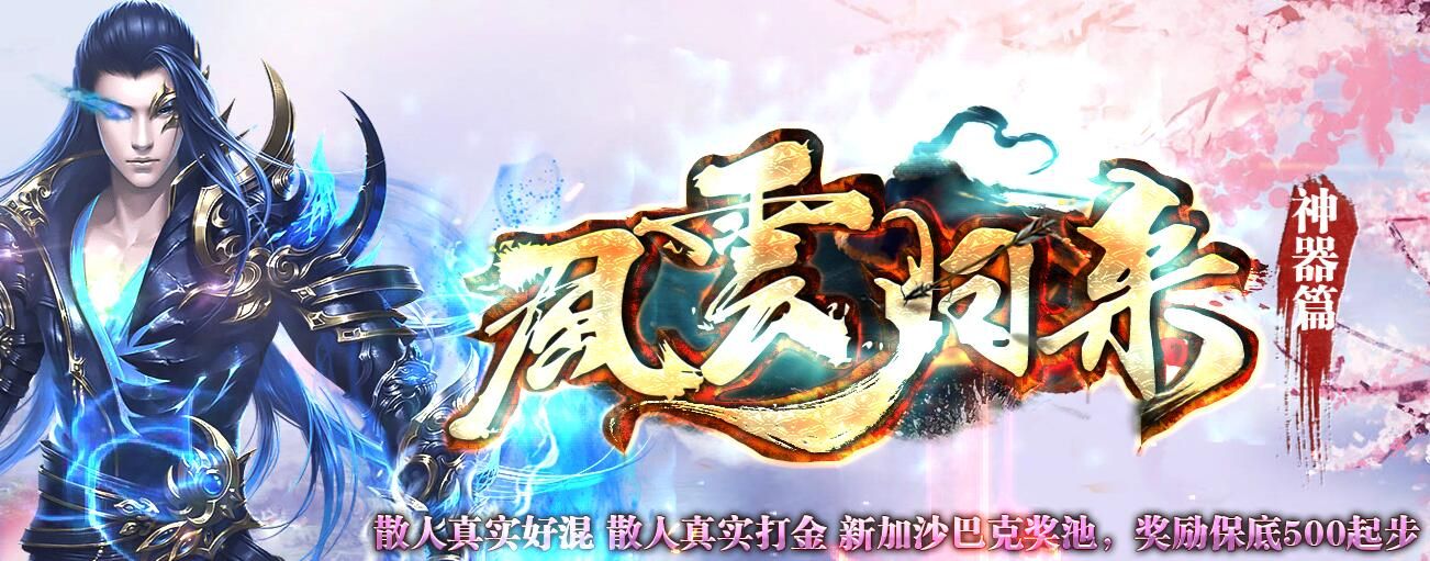 [gom引擎]《風雲归来》神器单职业更新超多地图，全新BOSS