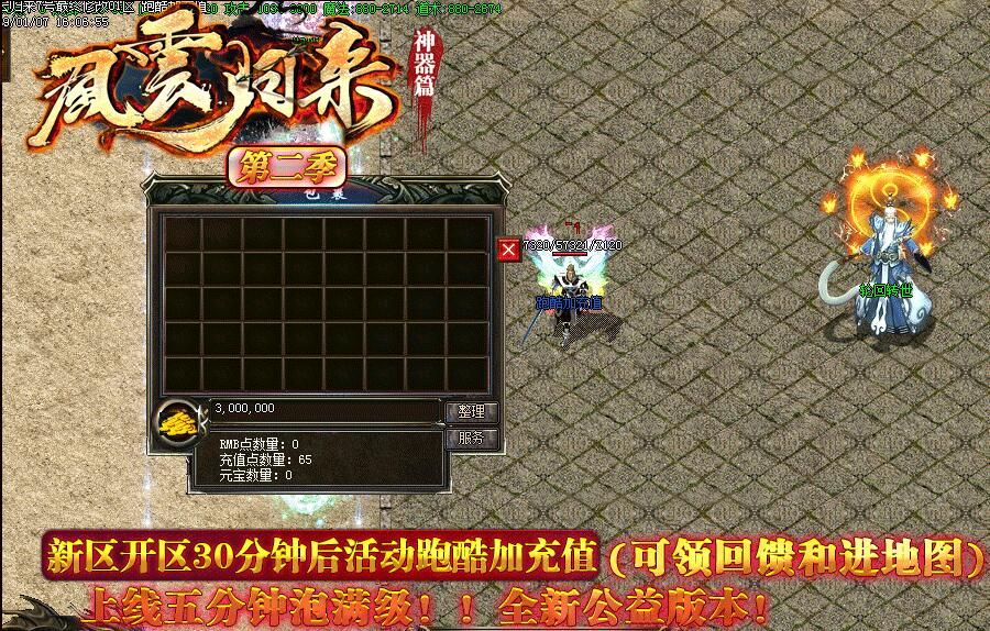 [gom引擎]《風雲归来》神器单职业更新超多地图，全新BOSS