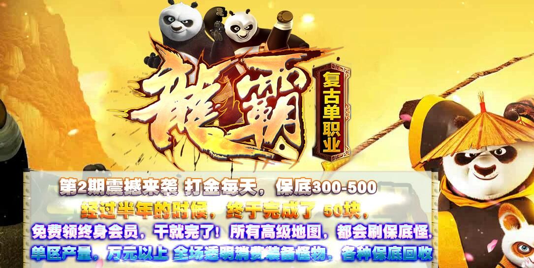 [gom引擎]龙霸复古单职业纯公益传奇服务端