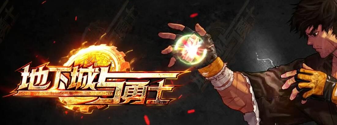 [gom引擎]传奇版：地下城与勇士单机版下载[完整服务端]