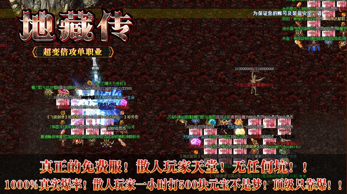 [gom引擎]单机传奇pc版本-地藏传超变倍攻单职业