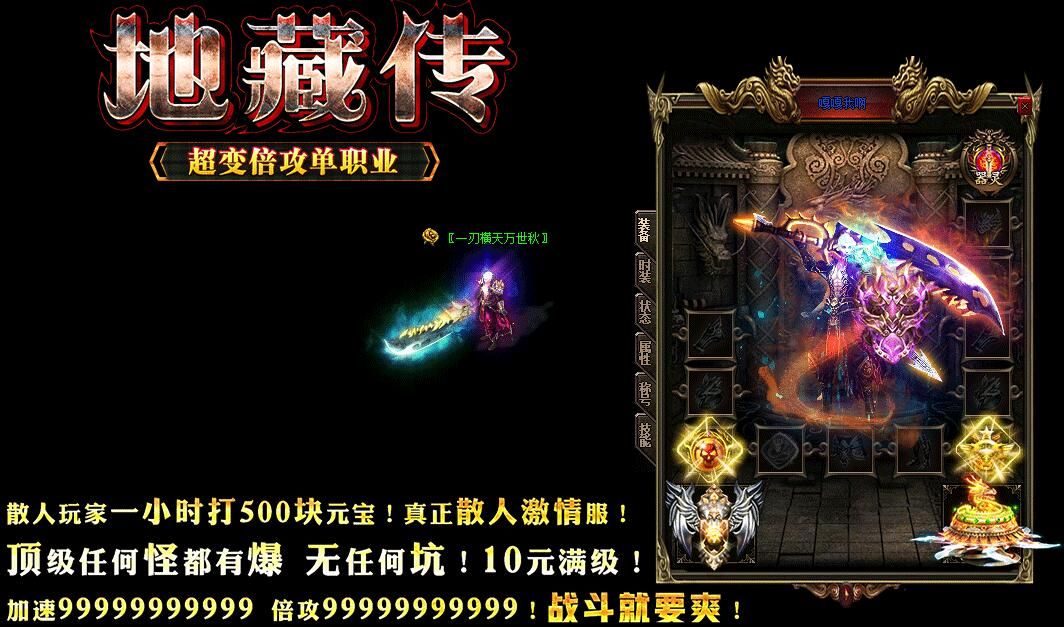 [gom引擎]单机传奇pc版本-地藏传超变倍攻单职业