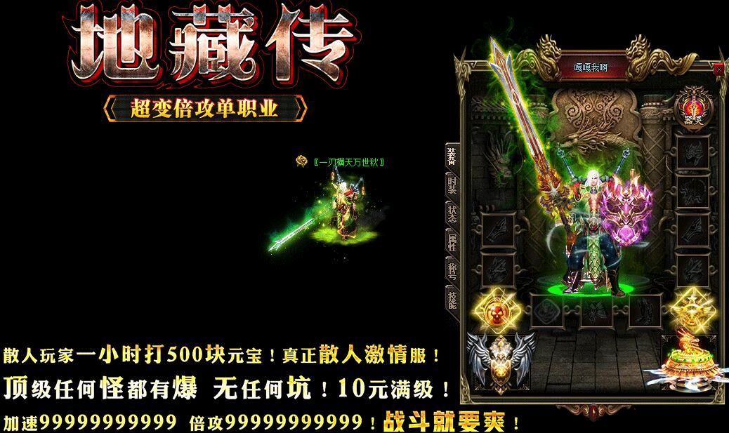 [gom引擎]单机传奇pc版本-地藏传超变倍攻单职业