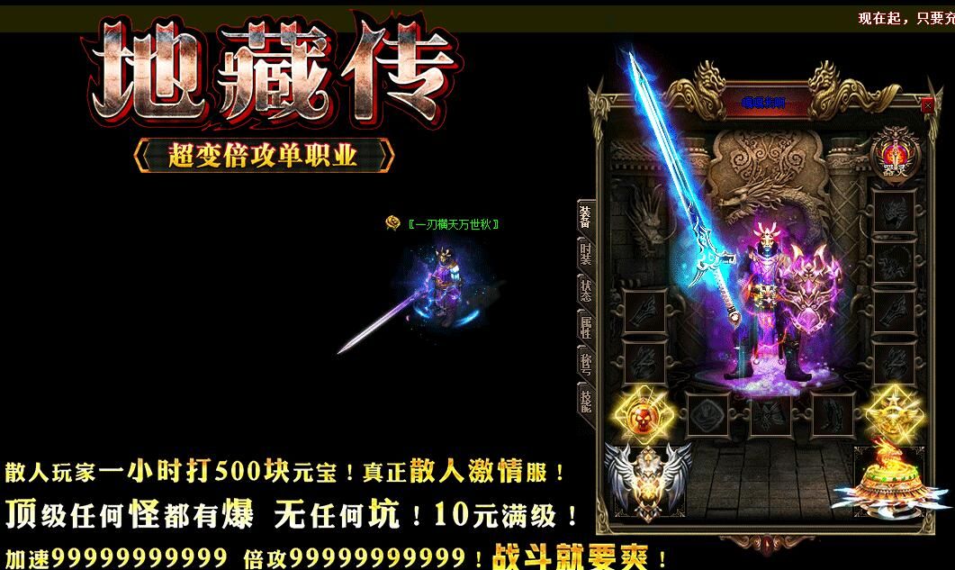 [gom引擎]单机传奇pc版本-地藏传超变倍攻单职业