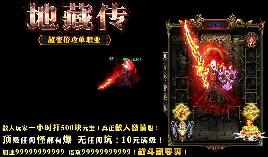 [gom引擎]单机传奇pc版本-地藏传超变倍攻单职业