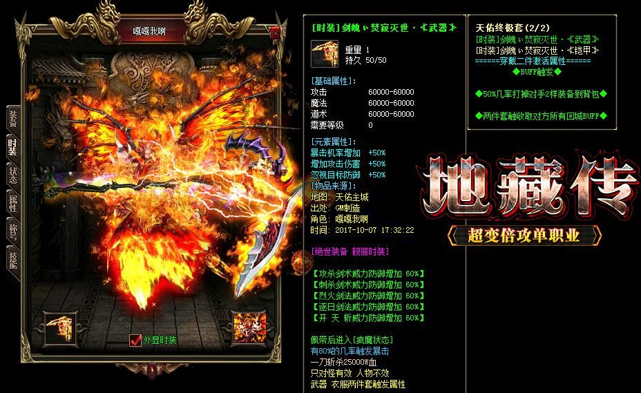 [gom引擎]单机传奇pc版本-地藏传超变倍攻单职业