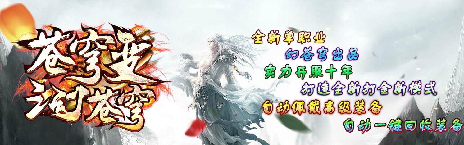 [gom引擎]苍穹变第二季之幻苍穹假人公益单职业[可联网可单机]