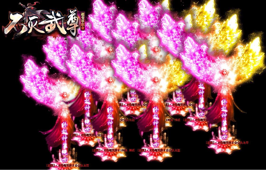 [gom引擎]不灭武尊超变单职业迷失【完整无错】