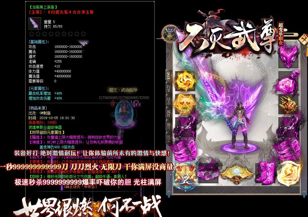 [gom引擎]不灭武尊超变单职业迷失【完整无错】