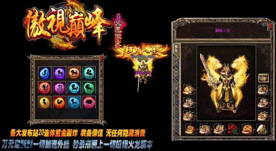 [gom引擎]传奇单机版《傲视巅峰火龙微变》