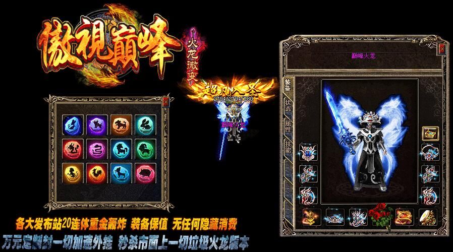 [gom引擎]传奇单机版《傲视巅峰火龙微变》