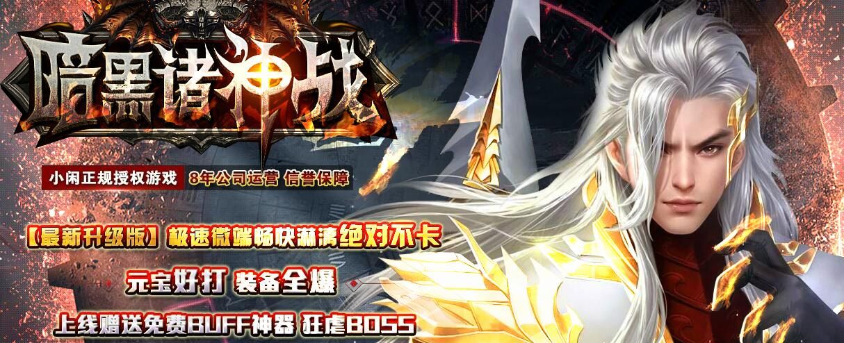 [gom引擎]暗黑复古传奇:暗黑诸神战-妖王洞窟-梵城-原始界