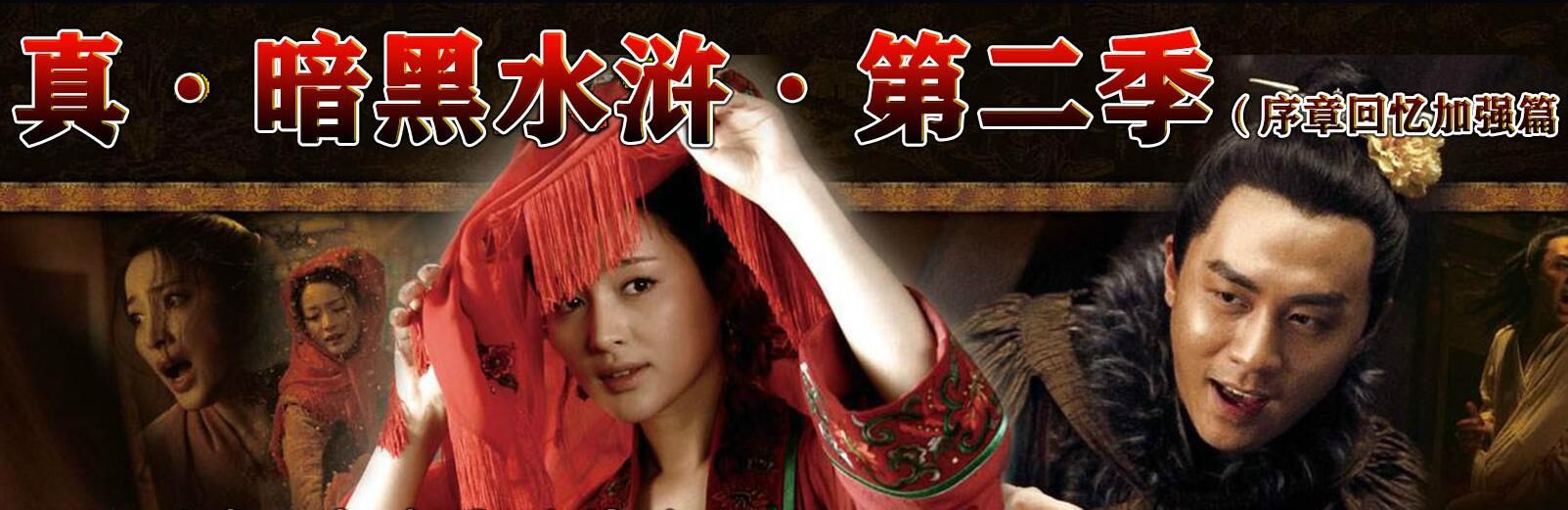 [gom引擎]真-暗黑水浒单职业-第二季序章回忆加强篇（带假人）