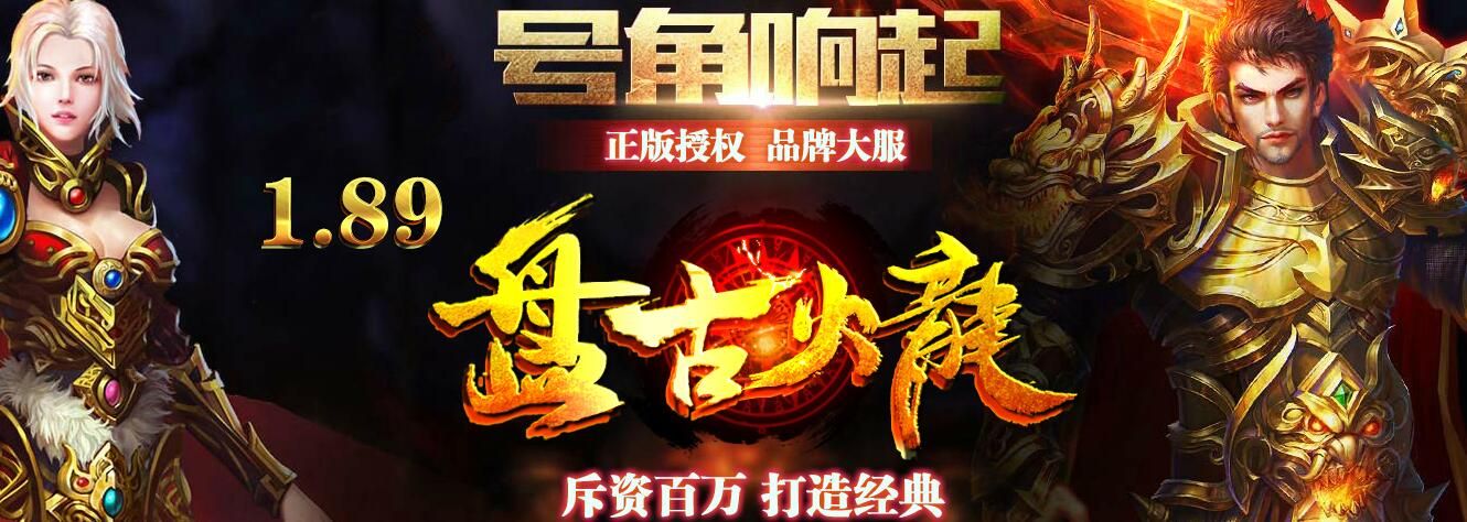 [gom引擎]1.89盘古火龙号响战起版