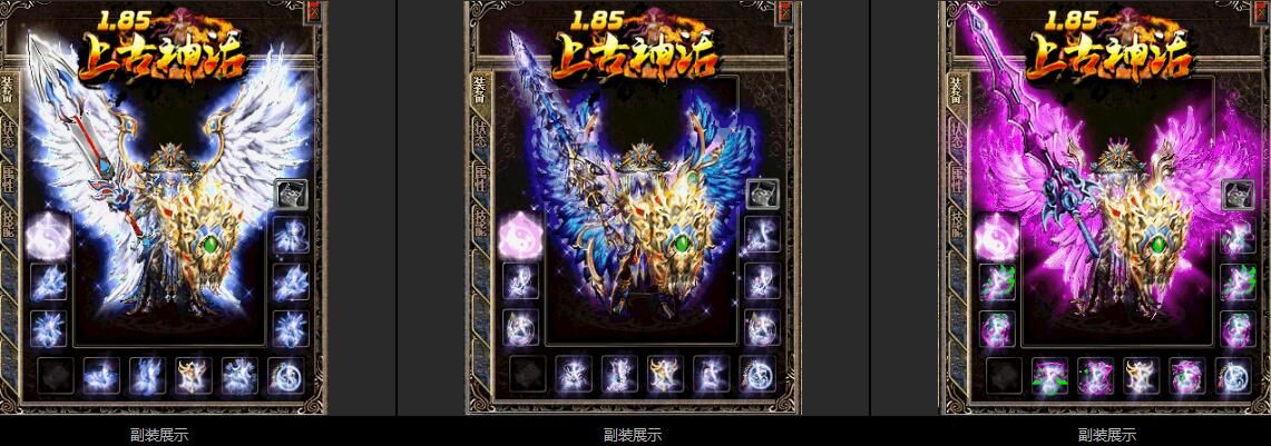 [gom引擎]1.85上古神话开天微变复古假人三职业