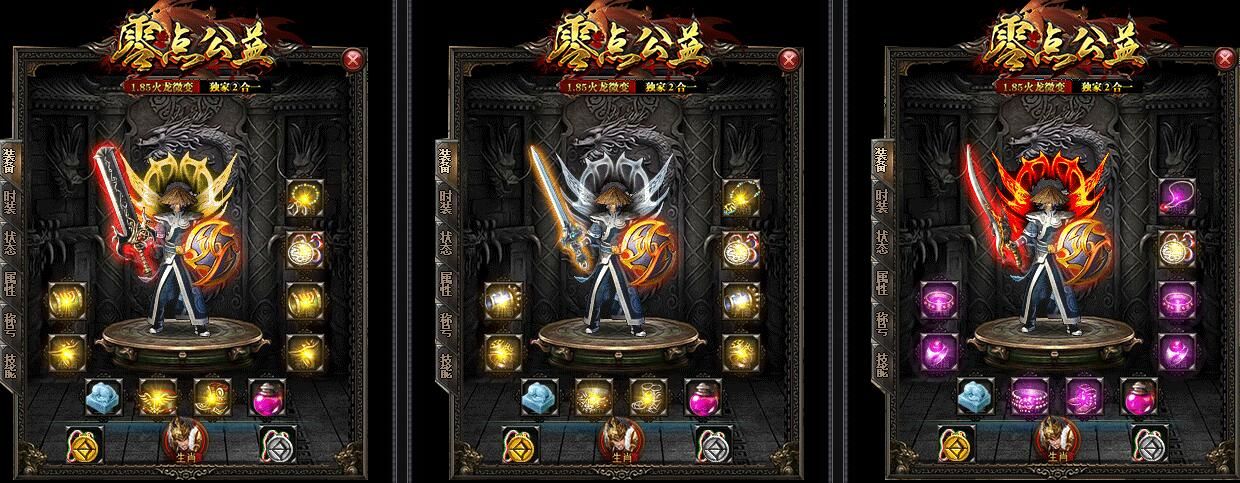 [gom引擎]1.85火龙微变之《零点公益》二合一传奇【完整无错】