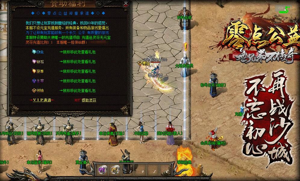 [gom引擎]1.85火龙微变之《零点公益》二合一传奇【完整无错】