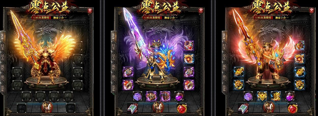 [gom引擎]1.85火龙微变之《零点公益》二合一传奇【完整无错】