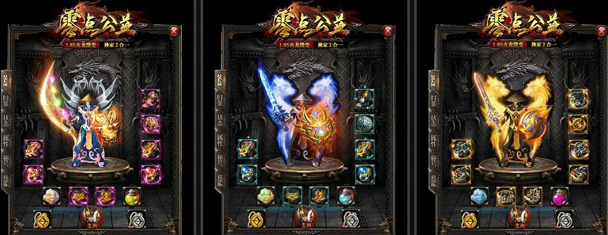 [gom引擎]1.85火龙微变之《零点公益》二合一传奇【完整无错】