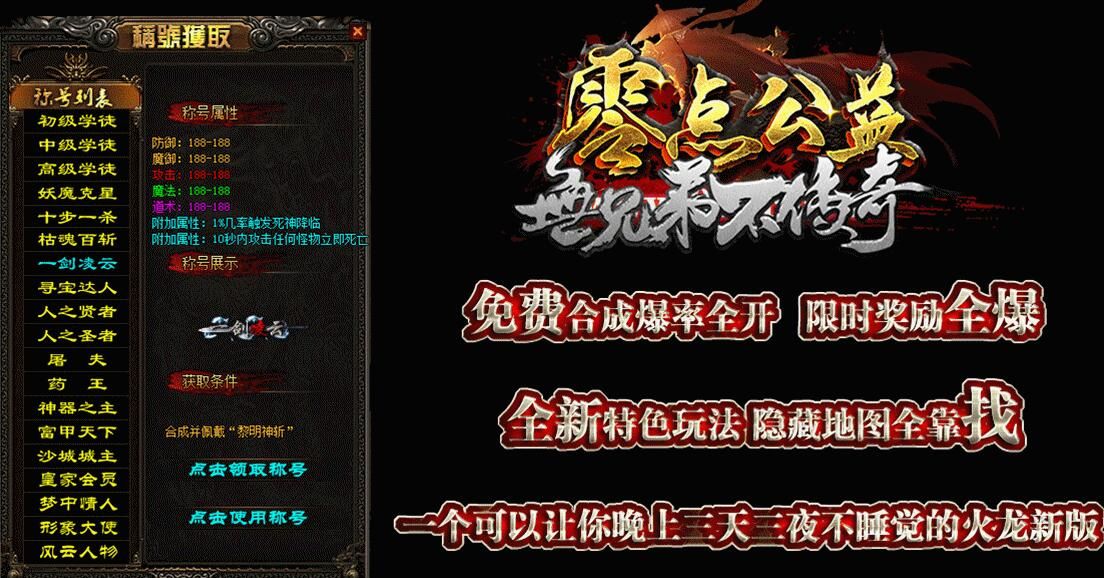 [gom引擎]1.85火龙微变之《零点公益》二合一传奇【完整无错】