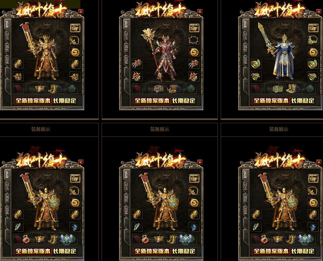 [gom引擎]枫叶复古1.85特戒版[完整服务端]