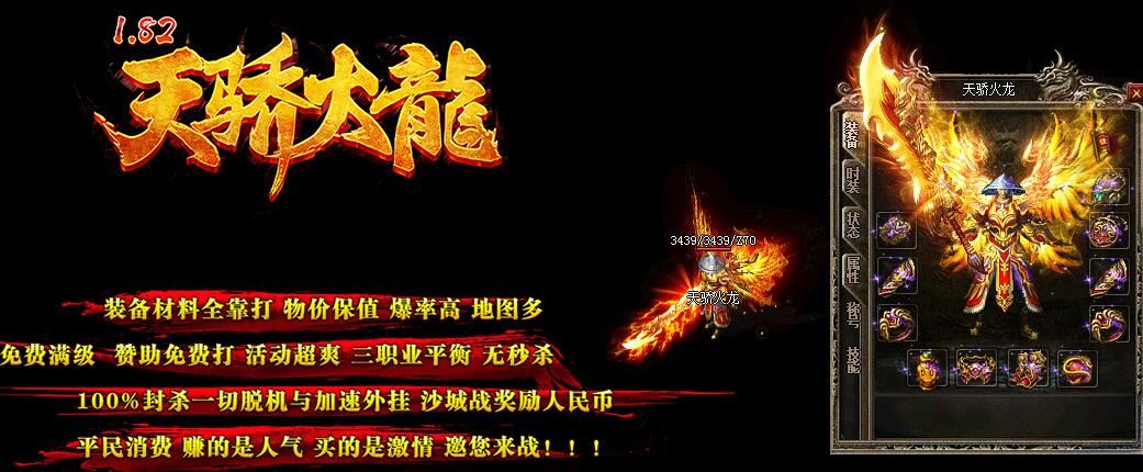 [gom引擎]1.82天骄战神火龙【完整无错】微变三职业